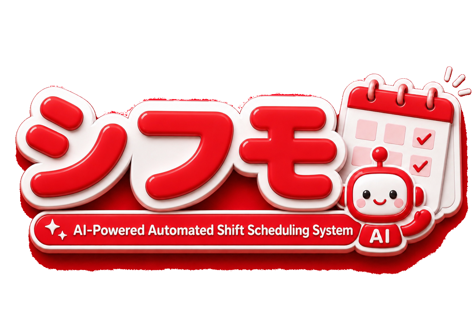 シフモ - AI-Powered Automated Shift Scheduling System